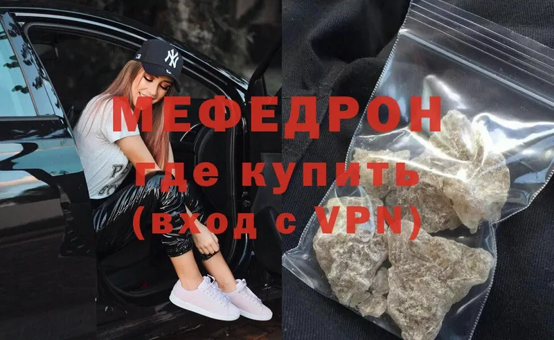 МЕФ mephedrone  Болотное 